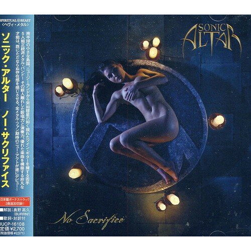 CD / ソニック・アルター / ノー・サクリファイス (解説歌詞対訳付) / IUCP-16108