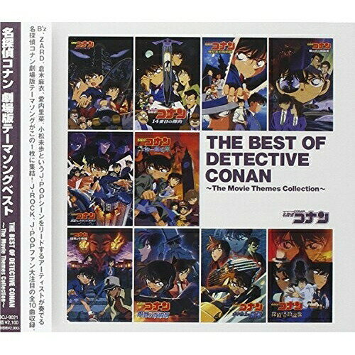 ץ񡡳ŷԾŹ㤨CD / ˥Х / ̾õ女ʥǥơޥ󥰥٥ THE BEST OF DETECTIVE CONAN ?The Movie Themes Collection? / JBCJ-9021פβǤʤ2,200ߤˤʤޤ