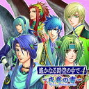 遙かなる時空の中で4 〜夜霧の書〜ゲーム・ミュージック井上和彦、石田彰、関智一、宮田幸季、保志総一朗、三木眞一郎、高橋直純　発売日 : 2009年3月25日　種別 : CD　JAN : 4988615031410　商品番号 : KECH-1490【商品紹介】ストーリーを盛り上げる、シーンがよみがえってくるナンバー満載!ゲーム、アニメ、コミックなどで女性に大人気のネオロマンスシリーズ。そのゲームとして好評発売中の『遥かなる時空の中で4』を題材としたCD。ドラマやキャラクターヴォーカル曲他を収録。【収録内容】CD:11.遙かなる時空の中で4 〜夜霧の書〜::ドラマ「水天に咲く花」2.遙かなる時空の中で4 〜夜霧の書〜::ドラマ「疾風吹く空へ」3.遙かなる時空の中で4 〜夜霧の書〜::月明の映し絵は柔らかく4.遙かなる時空の中で4 〜夜霧の書〜::星は刹那の久遠5.遙かなる時空の中で4 〜夜霧の書〜::夜のメッセージ〜葛城忍人〜6.遙かなる時空の中で4 〜夜霧の書〜::夜のメッセージ〜柊〜7.遙かなる時空の中で4 〜夜霧の書〜::夜のメッセージ〜遠夜〜8.遙かなる時空の中で4 〜夜霧の書〜::夜のメッセージ〜アシュヴィン〜