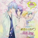 CD / ゲーム・ミュージック / バラエティCD 金色のコルダ3 ~恋慕の歓喜~ (初回限定生産盤) / KECH-1631
