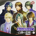 CD / ゲーム・ミュージック / ヴォーカル集 遙かなる時空の中で5 白妙の恋唄 1 / KECH-1633