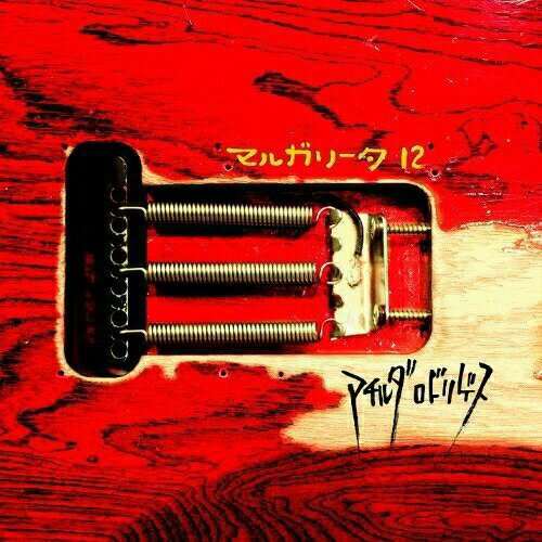 CD / マチルダロドリゲス / マルガリータ12 / MDCL-1526