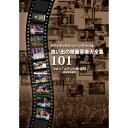 DVD / 101ストリングス・オーケストラ / クライマックス・シーンでつづる想い出の映画音楽大全集Vol.3 / SVRT-1013