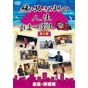 DVD / 趣味教養 / 綾小路きみまろの人生ひまつぶし 第4巻 広島 茨城編 / TEBE-28192