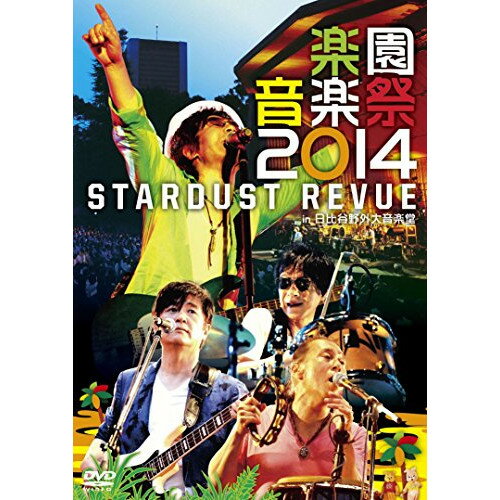 DVD / STARDUST REVUE / 楽園音楽祭2014 STARDUST REVUE in 日比谷野外大音楽堂 / TEBI-64320