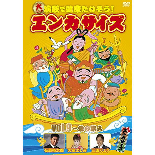 大ヒット演歌で健康たいそう!エンカサイズvol.9 北の旅人趣味教養長谷川千里　発売日 : 2014年11月26日　種別 : DVD　JAN : 4988004783654　商品番号 : TFD-1217