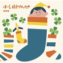 CD / 神山純一 J PROJECT / 泣きやまない赤ちゃんに ほーら、泣きやんだ! 童謡編 ~きらきらぼし・メリーさんのひつじ~ (廉価盤) / VICG...