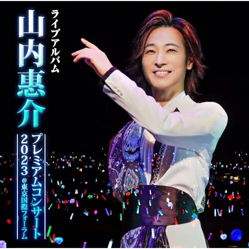 山内惠介 プレミアムコンサート2023 ＠東京国際フォーラム山内惠介ヤマウチケイスケ やまうちけいすけ　発売日 : 2024年3月20日　種別 : CD　JAN : 4988002938391　商品番号 : VICL-65951【商品紹介】2023年11月9日に東京国際フォーラム ホールAで行われたコンサートをパッケージ化!2023年のリードシングル「こころ万華鏡」の作曲・編曲の村松崇継氏がスペシャルゲストとしてピアノで参加。また村松氏作曲の「いのちの歌」のカバーや美空ひばりの楽曲カバー、歴代代表曲やシングル「海峡浪漫」も織り交ぜ、楽曲によってはダンサーも参加した豪華ステージを収録。【収録内容】CD:11.オープニング2.こころ万華鏡3.スポットライト4.釧路空港5.誰に愛されても6.流氷鳴き7.風蓮湖8.流転の波止場9.ひとり旅(〜リンゴ追分〜入り)10.みだれ髪11.愛燦燦12.あいつの彼女13.風まかせ14.ヨコハマ・ヨコスカ・ブルース15.海峡浪漫CD:21.一本刀土俵入り(第二部)2.恋の手本(第二部)3.恋する街角(第二部)4.唇スカーレット(第二部)5.あなたを愛で奪いたい(第二部)6.冬枯れのヴィオラ(第二部)7.さらせ冬の嵐(第二部)8.残照(第二部)9.いのちの歌(第二部)10.イチカバチカ(アンコール)11.霧情(アンコール)12.こころ万華鏡(アンコール)