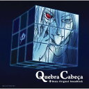 CD / 井筒昭雄 / NHKアニメーション「ファイ・ブレイン 〜神のパズル」オリジナルサウンドトラック Quebra Cabeca / VTCL-60297