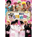 DVD / 趣味教養 / 美食感ライブ 丼メン 流派 味格闘!! / XNCG-12014