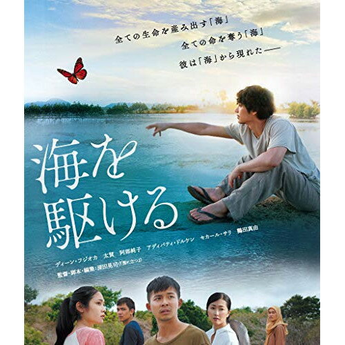 BD / 邦画 / 海を駆ける(Blu-ray) (本編Blu-ray+特典DVD) / ASBD-1215