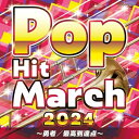 CD / 教材 / 2024 ポップ・ヒット・マーチ 〜勇者/最高到達点〜 (振付付) / COCX-42230
