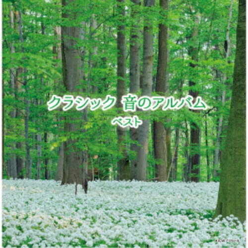クラシック 音のアルバム ベスト (解説付)オムニバス飯森範親、東京交響楽団、ヤン・パネンカ、ヤン・ホラーク、リューボフ・チモフェーエワ、イエルク・デームス、熊本マリ　発売日 : 2024年5月08日　種別 : CD　JAN : 4988003627249　商品番号 : KICW-7174【商品紹介】(キング・スーパー・ツイン・シリーズ)2024年度版。まさしくクラシックの名曲アルバム!オーケストラの名曲とピアノ名曲の数々。聴きごたえ満点の2枚組。【収録内容】CD:11.(ルスランとリュドミラ)序曲2.交響詩(フィンランディア)3.行進曲(威風堂々)第1番4.ペルシャの市場にて5.ハンガリー狂詩曲 第2番6.(軽騎兵)序曲7.(真夏の夜の夢)〜結婚行進曲8.(ウィリアム・テル)序曲CD:21.楽興の時 第3番2.エリーゼのために3.ワルツ Op.39-154.愛の夢 第3番5.ロンド K.4856.トルコ行進曲7.ト調のメヌエット8.春の歌9.トロイメライ10.楽しき農夫11.パデレフスキーのメヌエット12.ヘ調のメロディ13.ノクターン 第2番14.小犬のワルツ15.乙女の祈り16.月の光