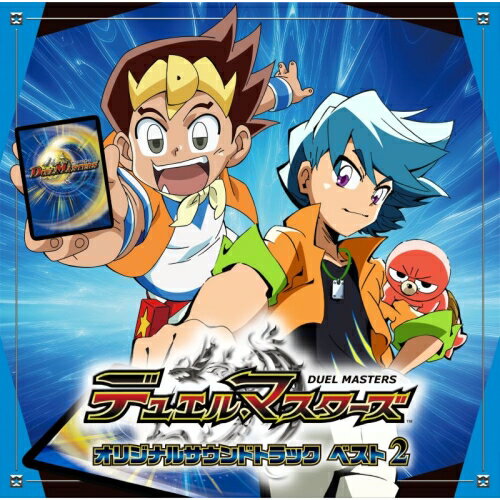 デュエル・マスターズ オリジナルサウンドトラック ベスト 2五十嵐淳一イガラシジュンイチ いがらしじゅんいち　発売日 : 2024年3月27日　種別 : CD　JAN : 4582114171143　商品番号 : MUCE-1067【商品紹...