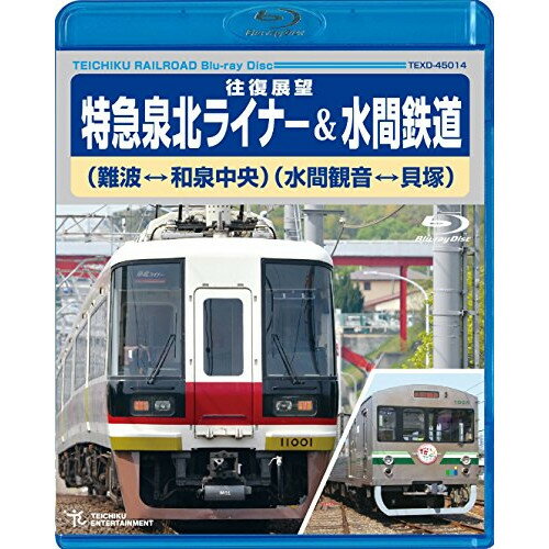 BD / 鉄道 / 特急泉北ライナー(難波〜和泉中央〜難波)