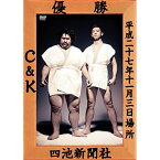 DVD / C&K / CK無謀な挑戦状case2 in 両国国技館 ～ぶどうよりもマスカット!たわわに実った収穫祭～ / UPBH-20152