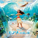 CD / オリジナル・サウンドトラック / モアナと伝説の海 オリジナル・サウンドトラック(日本語版) (解説歌詞対訳付) / UWCD-8061