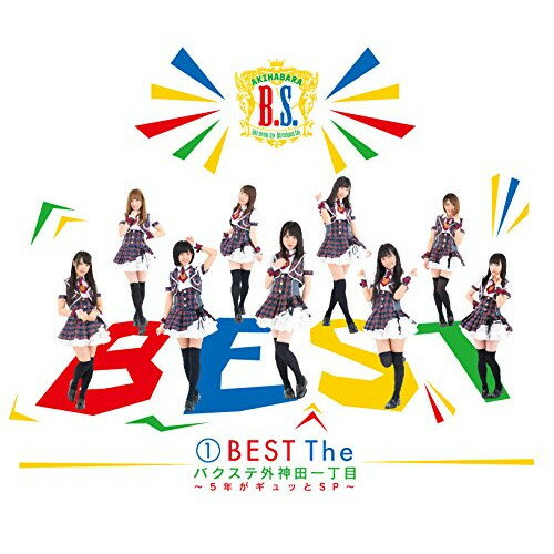 CD / バクステ外神田一丁目 / 1 BEST The バクステ外神田一丁目 〜5年がギュッとSP〜 (歌詞付) (通常盤) / VICL-64760