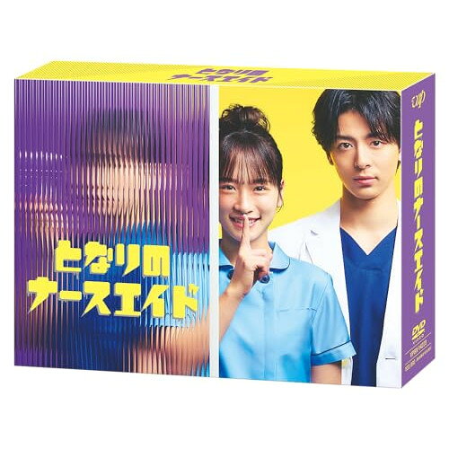となりのナースエイド DVD-BOX (本編ディスク5枚+特典ディスク1枚)国内TVドラマ川栄李奈、高杉真宙、矢本悠馬、吉住、上杉柊平、織田梨沙、知念実希人、井筒昭雄　発売日 : 2024年7月31日　種別 : DVD　JAN : 4988021142281　商品番号 : VPBX-14228