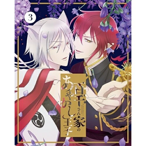 BD / TVアニメ / 百千さん家のあやかし王子 3(Blu-ray) (完全生産限定版) / ANZX-17205 BD / TVアニメ / 百千さん家のあやかし王子 3(Blu-ray) (完全生産限定版) / ANZX-17205