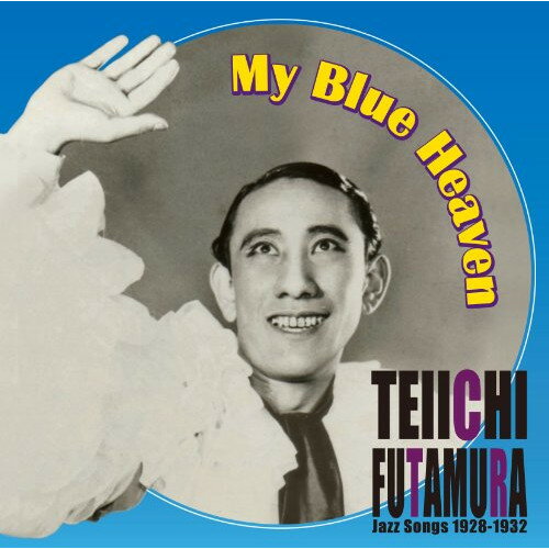 CD / 二村定一 / 私の青空〜二村定一ジャズ・ソングス (解説歌詞付) / VICL-63839