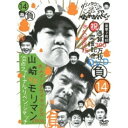DVD / 趣味教養 / ダウンタウンのガキの使いやあらへんで!!(祝)通算300万枚突破記念DVD 永久保存版 14(負)大メインクライマックス2008 山崎...