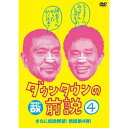 ダウンタウンDX ダウンタウンの前説 VOL.4 2010-2011 下半期趣味教養ダウンタウン　発売日 : 2014年2月19日　種別 : DVD　JAN : 4571487550532　商品番号 : YRBN-90725