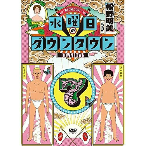 水曜日のダウンタウン7趣味教養ダウンタウン 他　発売日 : 2017年2月22日　種別 : DVD　JAN : 4571487567462　商品番号 : YRBN-91118