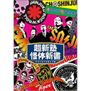 DVD / 趣味教養 / 超新塾怪体新書 〜オモシロイの向こう側〜 / ANSB-55017