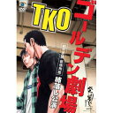 DVD / 趣味教養 / TKOゴールデン劇場 〜松竹芸能 新宿角座 柿落し公演〜 / ANSB-55065
