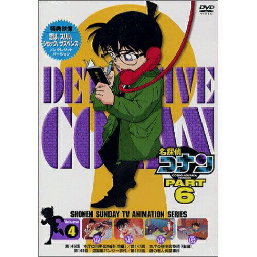 Rakuten - DVD / キッズ / 名探偵コナン6(4) / BMBD-2004