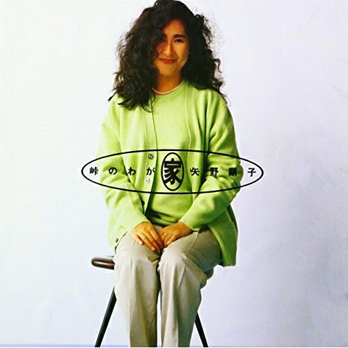 CD / 矢野顕子 / 峠の我が家 / MDCL-1254