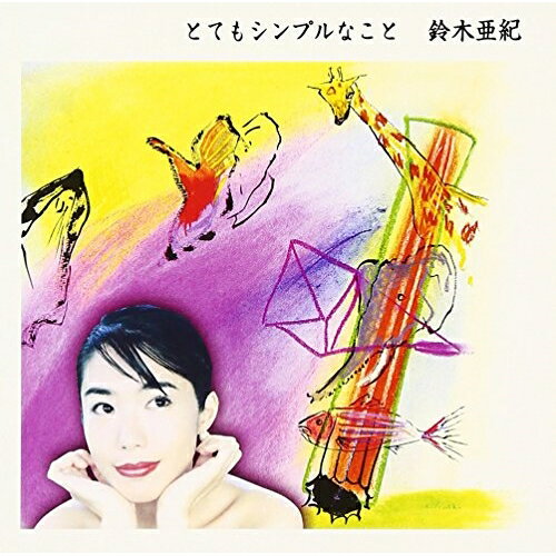 Rakuten - CD / 鈴木亜紀 / とてもシンプルなこと / MDCL-1333
