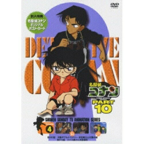 DVD / キッズ / 名探偵コナン PART 10 vol.4 / ONBD-2046 DVD / キッズ / 名探偵コナン PART 10 vol.4 / ONBD-2046