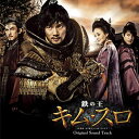 CD / オリジナル・サウンドトラック / 鉄の王 キム・スロ オリジナル・サウンドトラック (歌詞対訳ハングル読みルビ付) / PCCA-3359