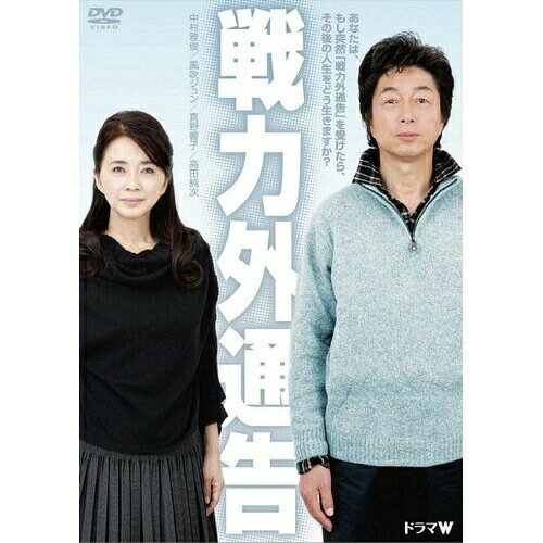 戦力外通告国内TVドラマ中村雅俊、真野響子、高田純次、藤田宜永　発売日 : 2009年12月09日　種別 : DVD　JAN : 4517331001928　商品番号 : SSBX-2484