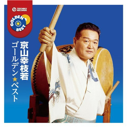ゴールデン☆ベスト 京山幸枝若京山幸枝若キョウヤマコウシワカ きょうやまこうしわか　発売日 : 2011年4月06日　種別 : CD　JAN : 4988004117626　商品番号 : TECE-1091【収録内容】CD:11.浪花しぐれ「桂春団治」2.会津の小鉄3.任侠妻恋笠4.喧嘩纏5.晴れ姿五つ紋6.浪花の竜7.会津の小鉄(江州音頭)8.藤山寛美 浪花の華9.悪名懺悔10.殺陣師段平11.流転12.名月赤城山13.鴛鴦道中14.大利根月夜15.旅姿三人男16.妻恋道中