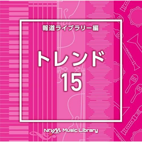 CD / BGV / NTVM Music Library 報道ライブラリー編 トレンド15 / VPCD-87010