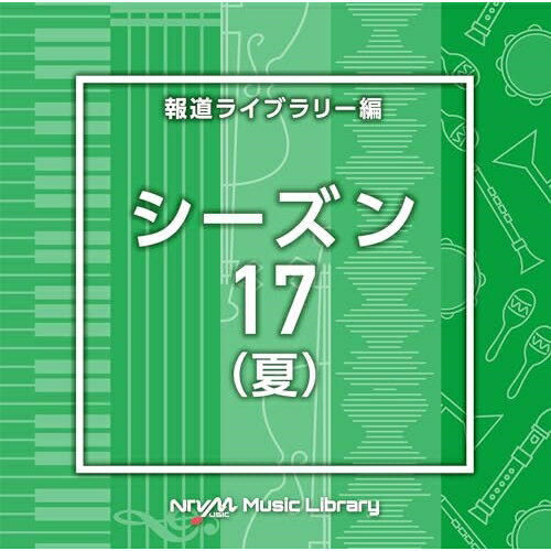 NTVM Music Library 報道ライブラリー編 シーズン17(夏)BGV　発売日 : 2024年5月22日　種別 : CD　JAN : 4988021870115　商品番号 : VPCD-87011【商品紹介】放送番組の制作及び選曲・音響効果のお仕事をされているプロ向けのインストゥルメンタル音源を厳選!”日本テレビ音楽 ミュージックライブラリー”シリーズ。本作は、報道ライブラリー編『シーズン』17(夏)。【収録内容】CD:11.Season17_accessory_110_HN2.Season17_AcerolaSquashSoda_150_BT3.Season17_afterwork_120_TH4.Season17_AppleSquashSoda_100_BT5.Season17_Beachcafe_118_SY6.Season17_Beginningsong_128_RO7.Season17_Bittersummer_142_SY8.Season17_BlueHawaii_125_YU29.Season17_brightday_96_TH10.Season17_centric_96_HN11.Season17_CoolSky_143_YU212.Season17_density_105_HN13.Season17_dolphin_100_FT14.Season17_Enjoyit_136_RO15.Season17_erastisity_86_HN16.Season17_Fizzing_96_YU217.Season17_Flirt_168_YU218.Season17_hotradio_136_TH19.Season17_Kakigoori_104_YU220.Season17_killerwhale_128_FT21.Season17_KiwiSquashSoda_100_BT22.Season17_LimeSquashSoda_140_BT23.Season17_midsummersoul_67_SY