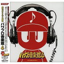 CD / ゲーム・ミュージック / 実況パワフルプロ野球 パワプロ音楽館 4 / GFCA-87