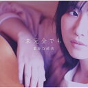 CD / 番匠谷紗衣 / 未完全でも / POCS-1737
