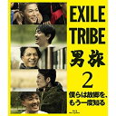 BD / 趣味教養 / EXILE TRIBE 男旅2 僕らは故郷を、もう一度知る(Blu-ray) (2Blu-ray(スマプラ対応)) / RZXD-868...