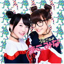 CD / まこみな / てをつなごうよ (CD+DVD) (初回限定盤) / UICV-9212