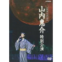 DVD / 山内惠介 / 新歌舞伎座初座長 山内惠介 特別公演 / VIBL-853