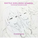 CD / kz / TVアニメ「バトルガール ハイスクール」 オリジナルサウンドトラック (歌詞付) / VTCL-60457