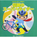 CD / 教材 / 2018じゃぽキッズ発表会2 伝説のスーパーライダー (解説付) / VZCH-151