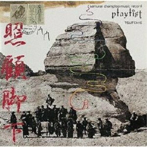 CD / Tsutchie / samurai champloo music record ”playlist” (紙ジャケット) (初回限定盤) / VTCL-60641