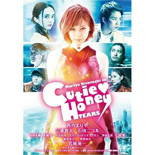 CUTIE HONEY -TEARS-邦画西内まりや、三浦貴大、石田ニコル、A.T.、ヒグチリョウ、永井豪　発売日 : 2017年4月19日　種別 : DVD　JAN : 4562475273403　商品番号 : EYBF-11340