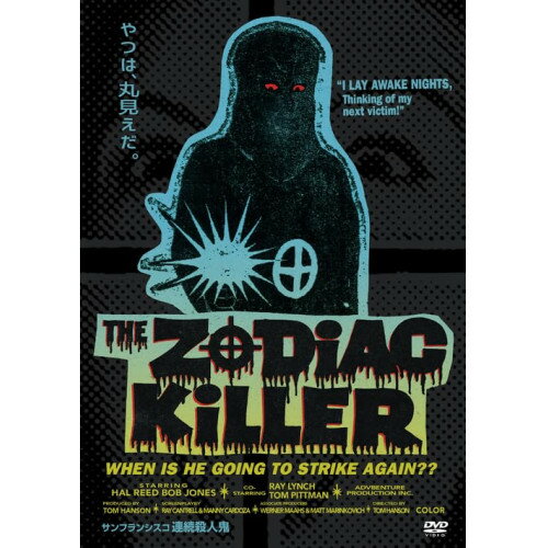 サンフランシスコ連続殺人鬼洋画ハル・リード、ボブ・ジョーンズ、レイ・リンチ、トム・ピットマン、トム・ハンソン　発売日 : 2024年8月07日　種別 : DVD　JAN : 4988003890377　商品番号 : KIBF-2952