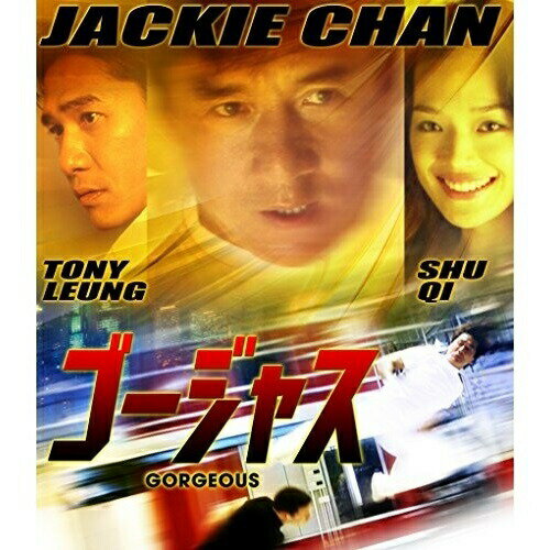 ゴージャス(Blu-ray)洋画ジャッキー・チェン、スー・チー、トニー・レオン、ヴィンセント・コク、スティーブン・チュー、デヴィッド・チェン、アイヴィー・ホー　発売日 : 2016年8月17日　種別 : BD　JAN : 4988013059399　商品番号 : PCXP-50424